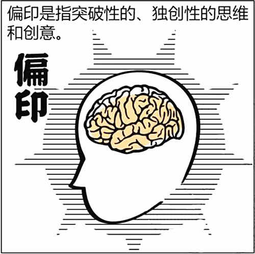 八字基础知识：偏印是什么意思