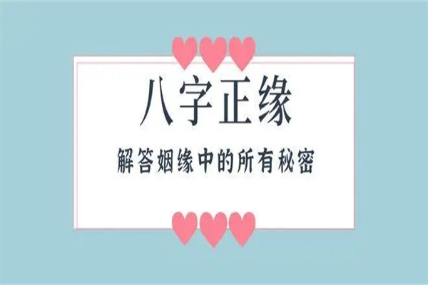 八字中的正缘特征相貌（八字中的正缘特征相貌怎么看）