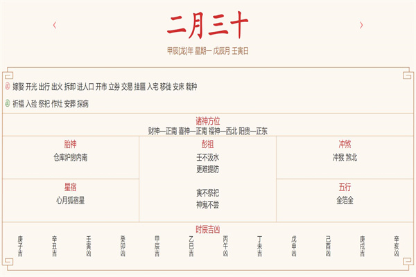 2024年4月8日每日五行穿衣指数解读搭配