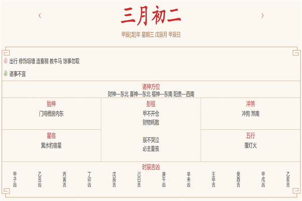 2024年4月10日每日五行穿衣指数解读搭配