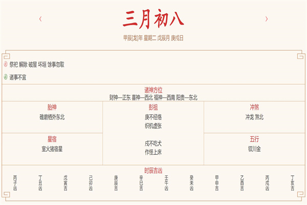 2024年4月16日每日五行穿衣指数解读搭配