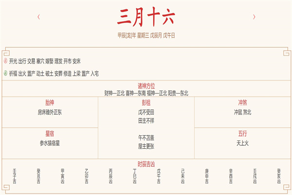 2024年4月24日每日五行穿衣指数解读搭配