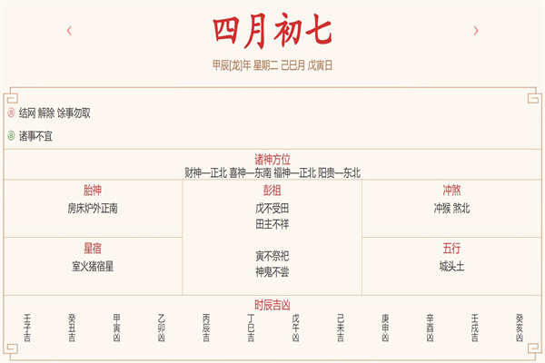 2024年5月14日每日五行穿衣指数解读搭配