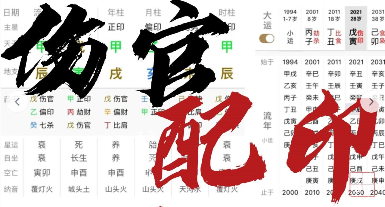 伤官配印见七杀大运好吗